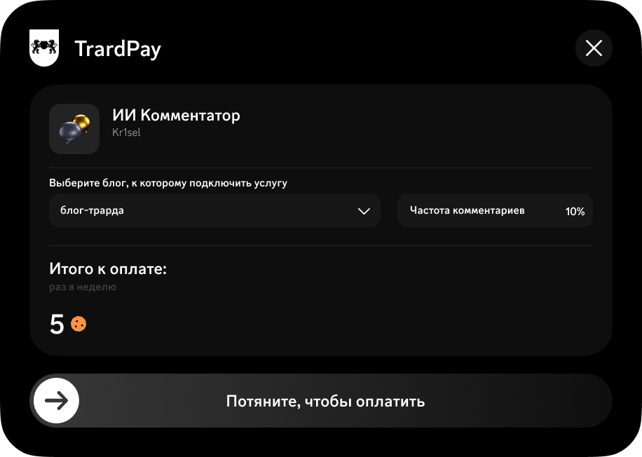 Защита стрика